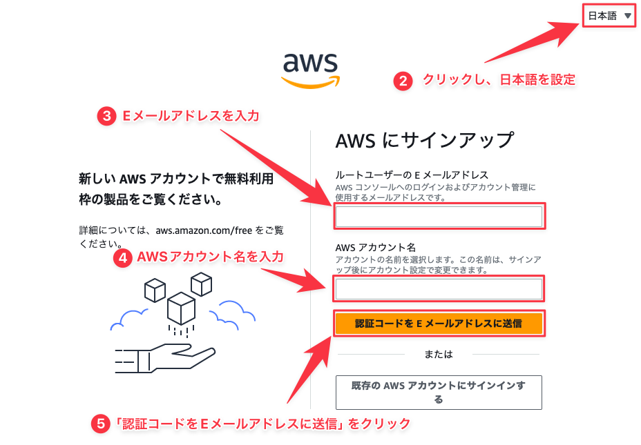 C言語環境構築Cloud9：AWSアカウントの作成画面②