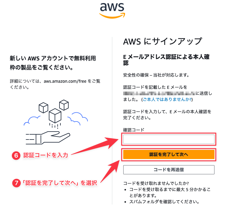 C言語環境構築Cloud9：AWSアカウントの作成画面③