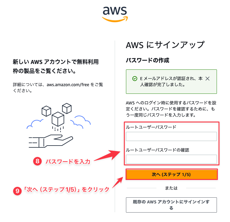 C言語環境構築Cloud9：AWSアカウントの作成画面⑤