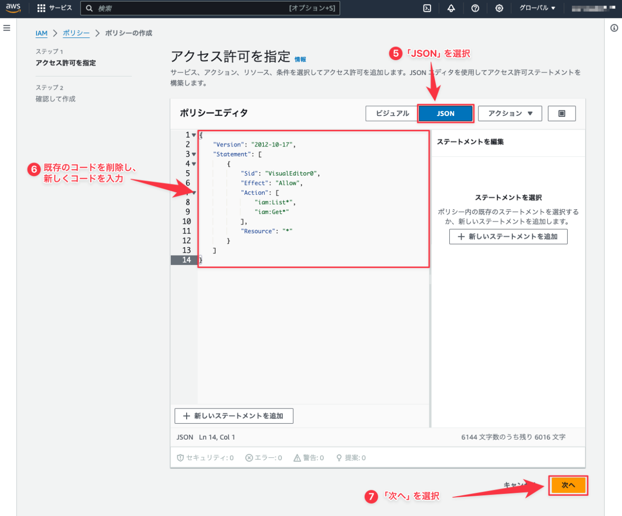 C言語環境構築Cloud9：ポリシーの設定③