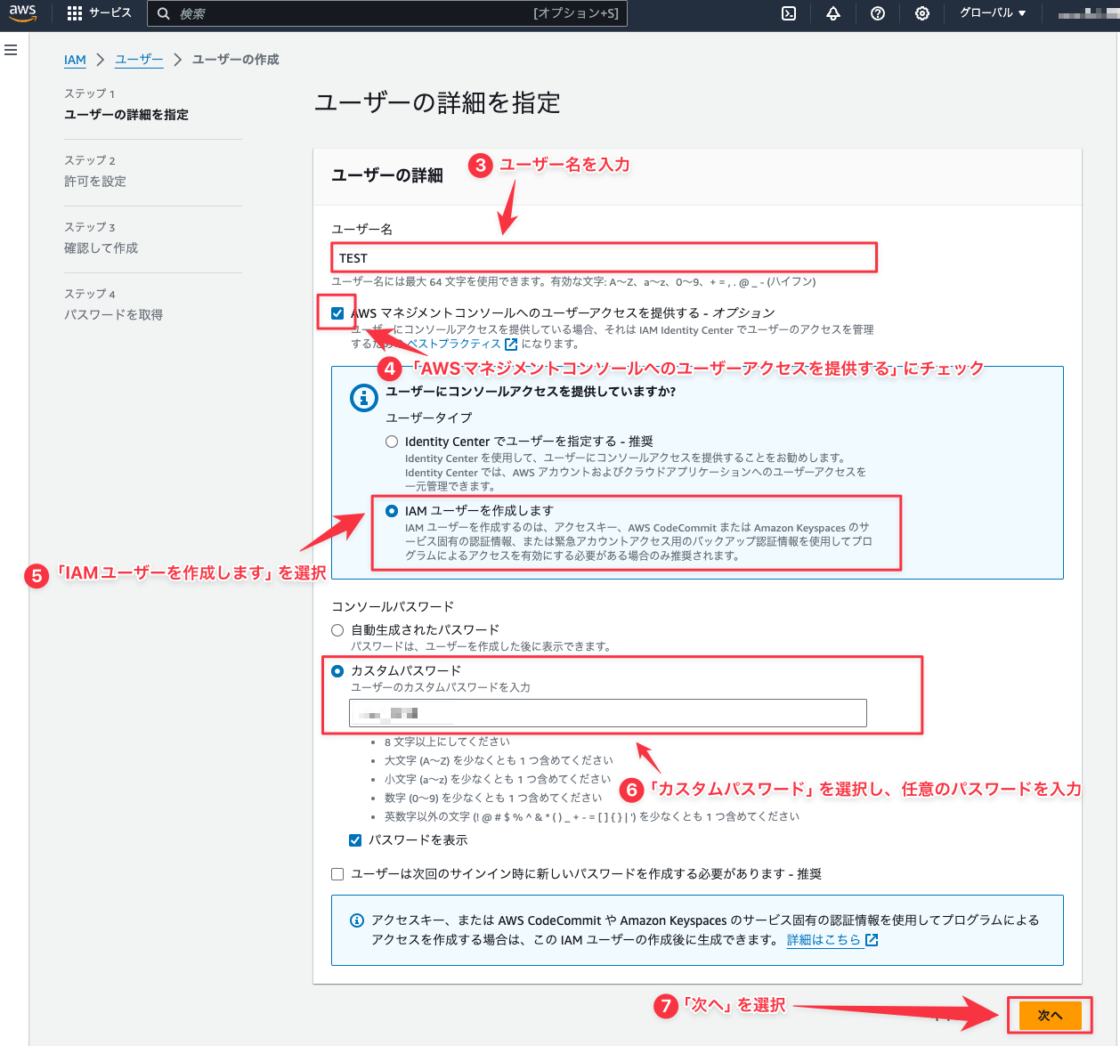 C言語環境構築Cloud9：IAMユーザーの詳細設定②