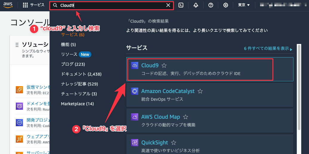 C言語環境構築Cloud9：Cloud9で環境を作成①