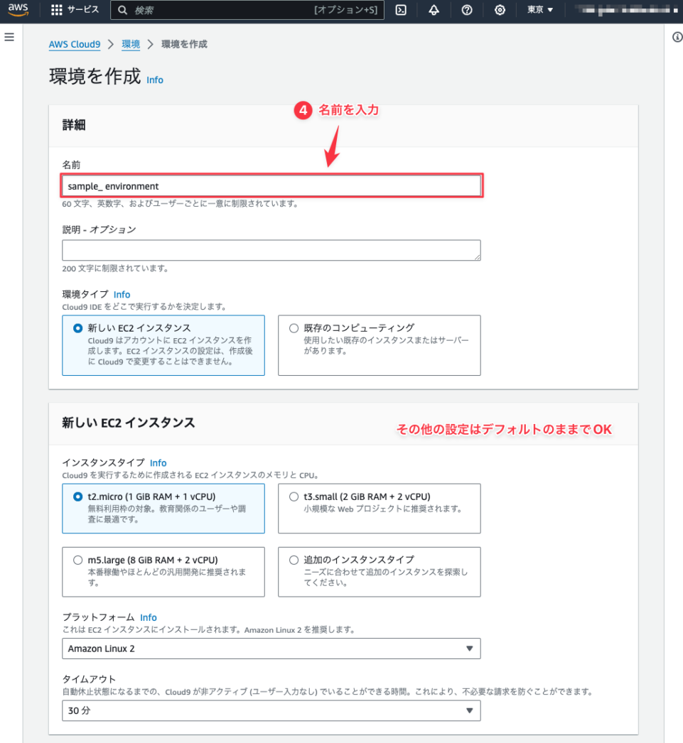 C言語環境構築Cloud9：Cloud9で環境を作成③