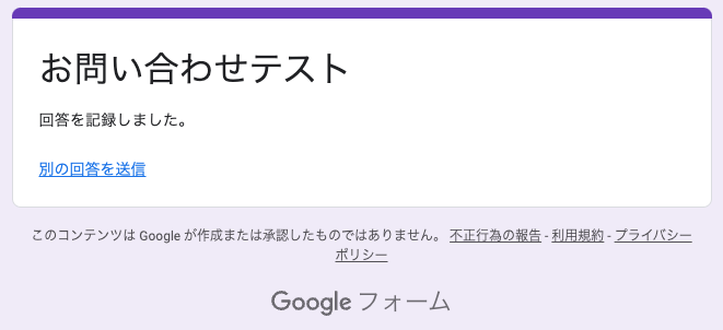 Googleフォームカスタマイズ前