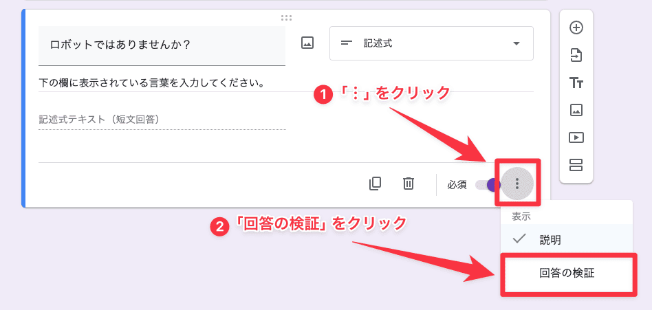 Googleフォーム「回答の検証」