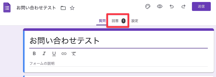 Googleフォームの回答
