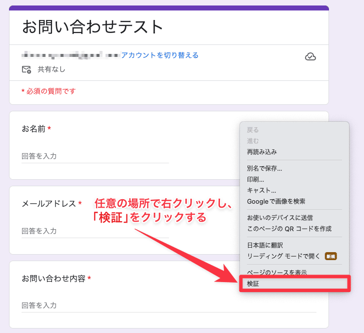 Googleフォームの「検証」をクリック