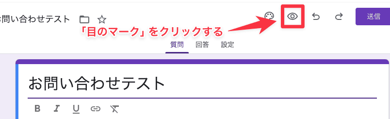 目のマークをクリックする