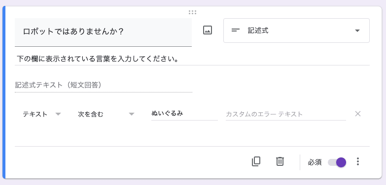 Googleフォーム回答の検証詳細