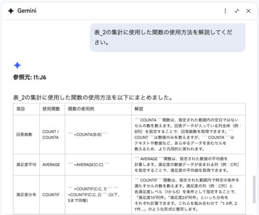 Geminiは関数の使い方を解説してもらう