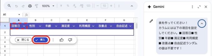 スプレッドシートに表を挿入する