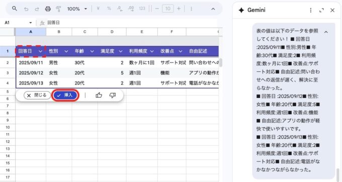 スプレッドシートの表を更新する
