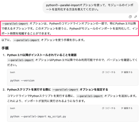 ChatGPTのハルシネーションの例