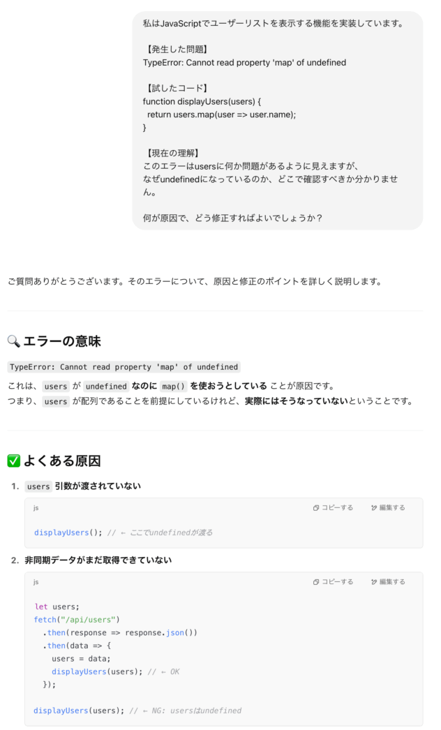 「1.エラー解決用テンプレート」を使ってchatGPTに質問したときの解答例