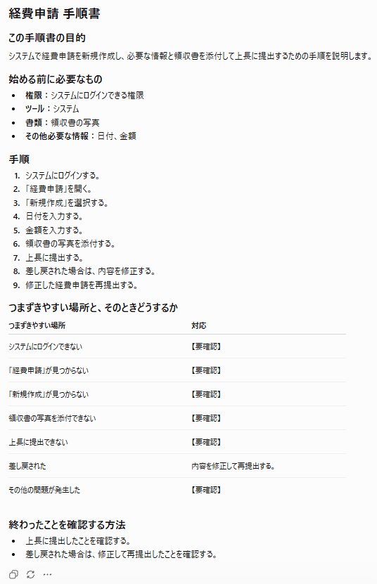 手順書のたたき台回答