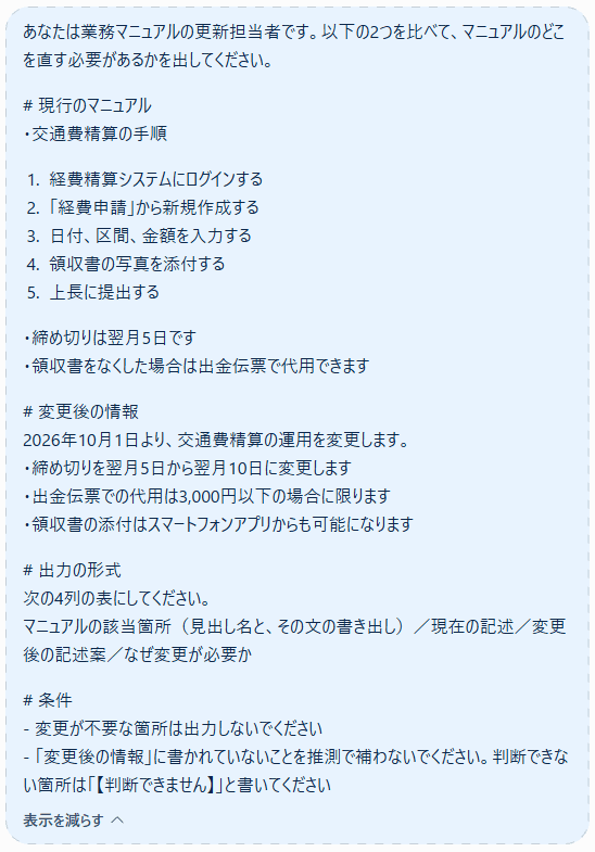 変更点を洗い出して更新する入力プロンプト