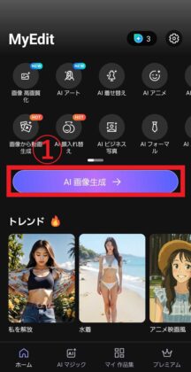 My Edit使い方1