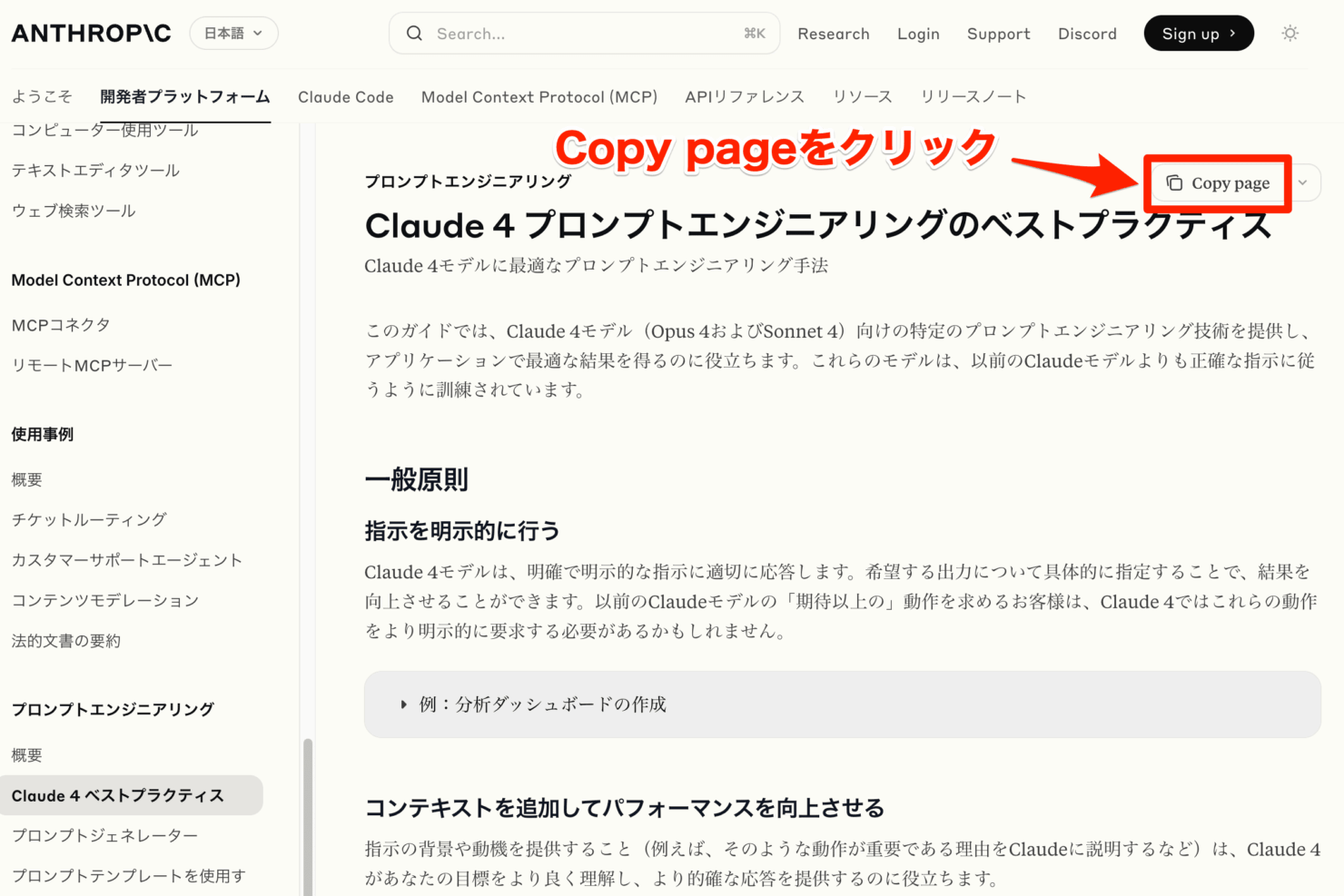 Claude プロジェクト（Projects）サンプル：プロジェクト指示（プロンプト）作成プロジェクト：Claude公式（プロンプトのベストプラクティス）をコピーする
