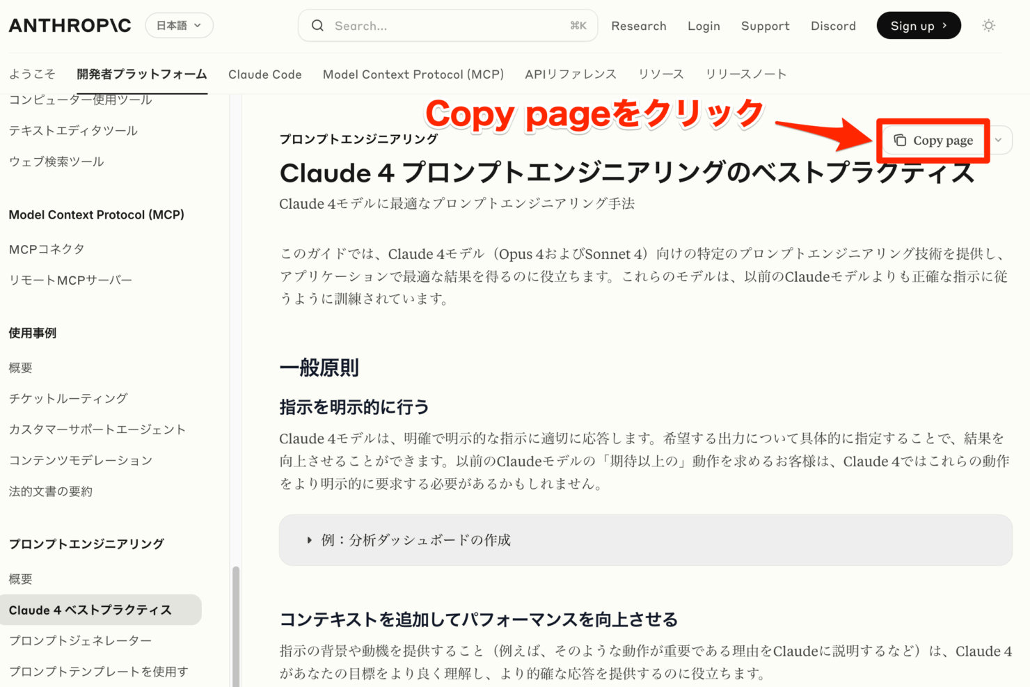 copy pageをクリック