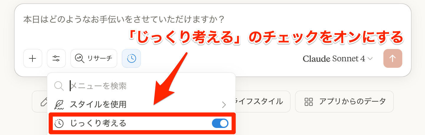 じっくり考えるのチェックをオンにする