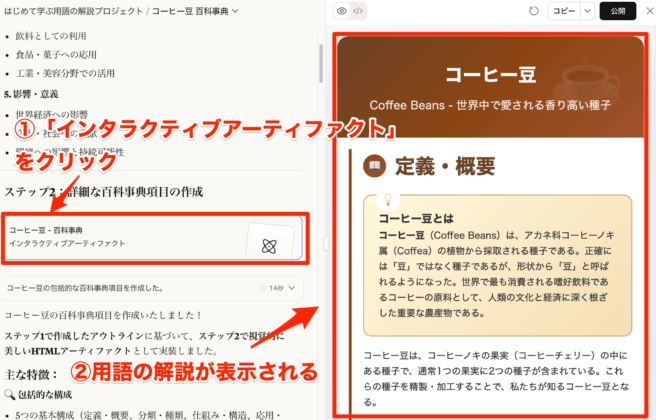 コーヒー豆と入力した場合の回答例