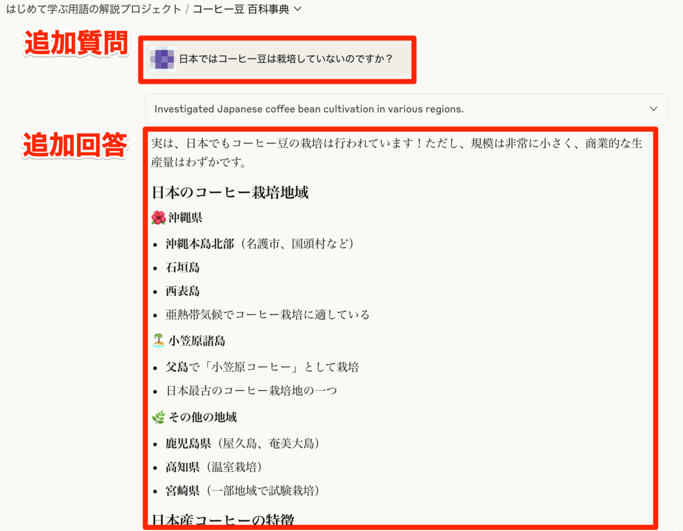 コーヒー豆の追加質問・回答