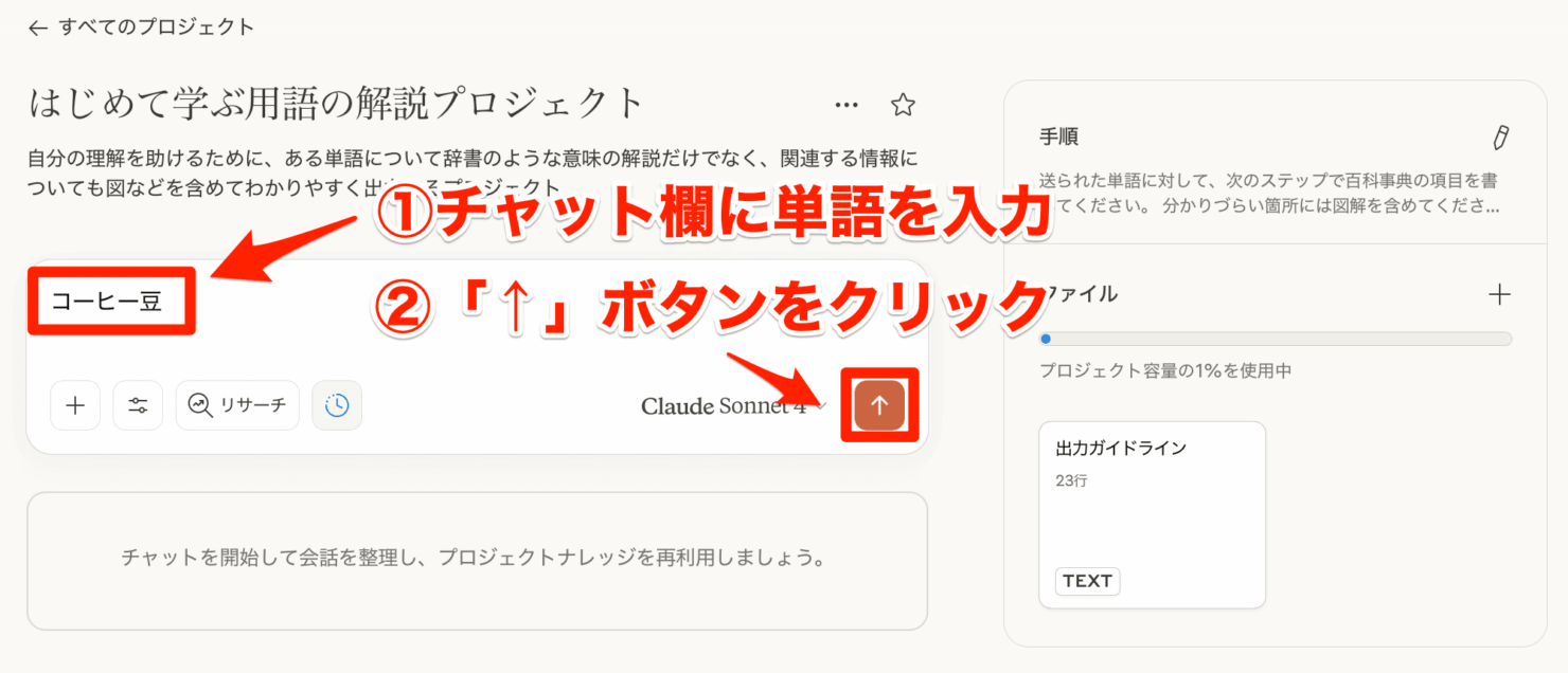 Claude プロジェクト（Projects）使用手順：質問送信