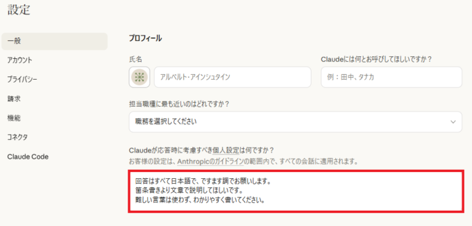 Claudeカスタム指示画像