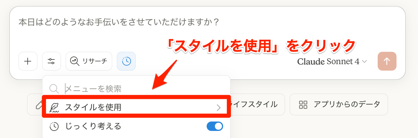 スタイルを使用をクリック