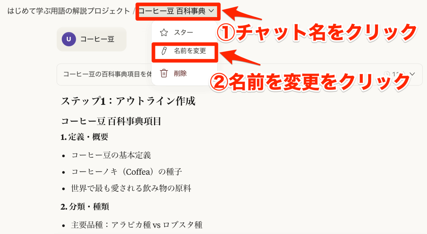 チャットのタイトル変更