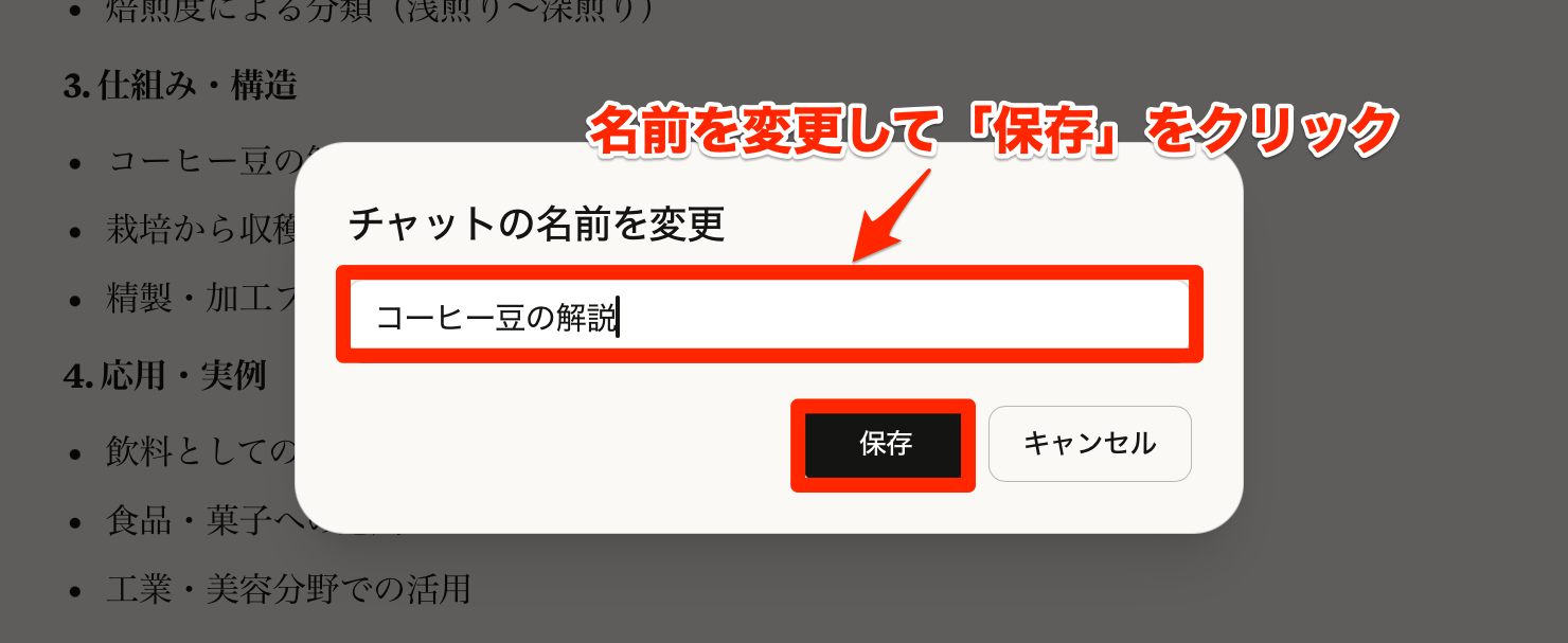 チャットの名前を変更して保存する