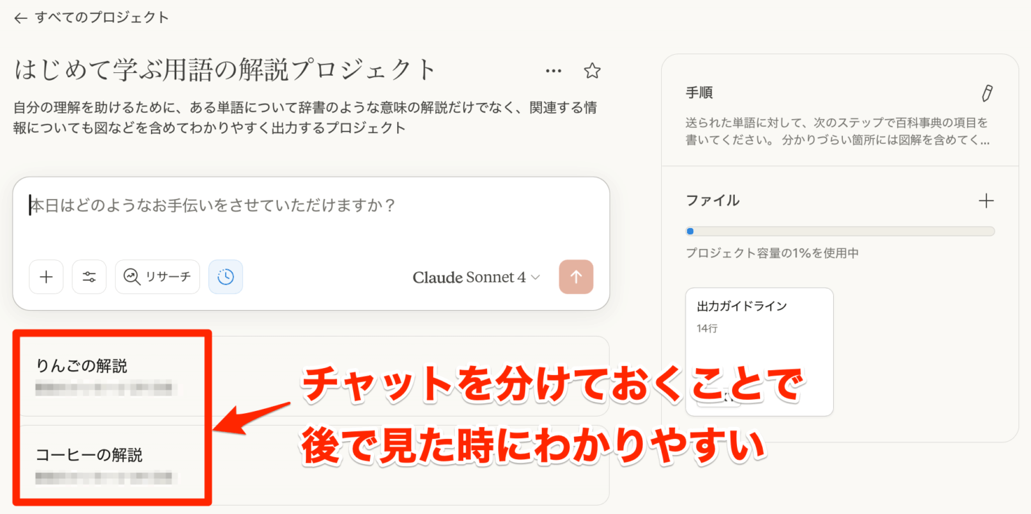 チャットは分けておく