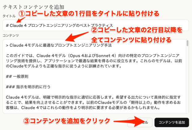 テキストコンテンツの内容を追加