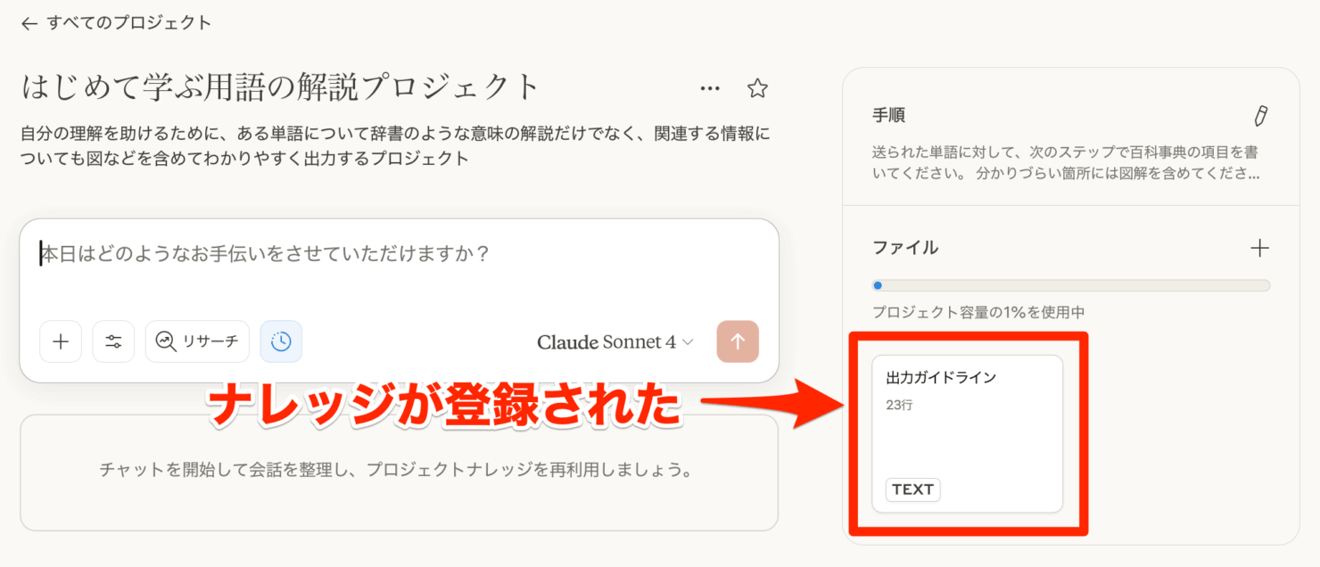 ナレッジが登録された