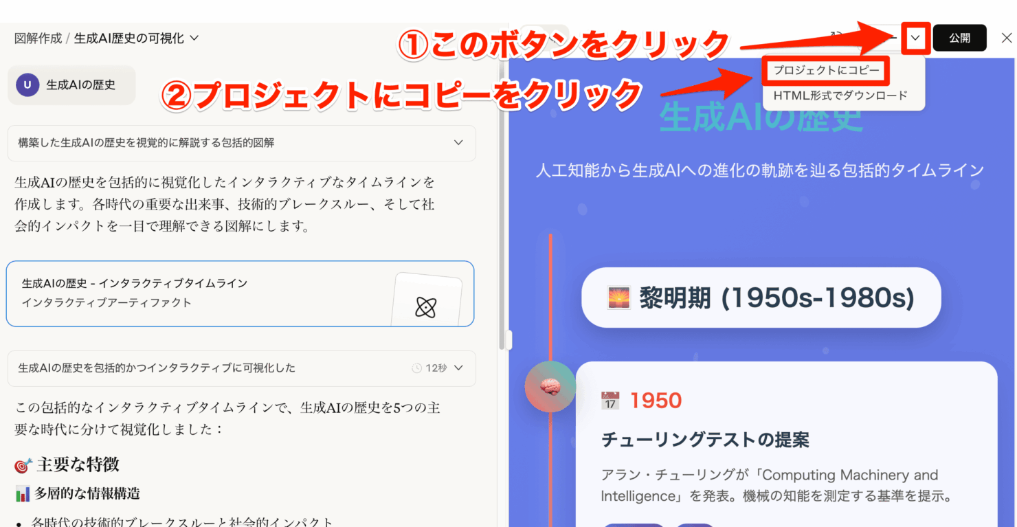 Claude プロジェクト（Projects）：出力された資料をナレッジに登録する手順①