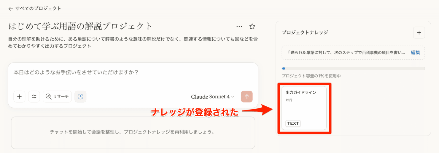 Claude プロジェクト（Projects）作成手順：ナレッジが登録完了
