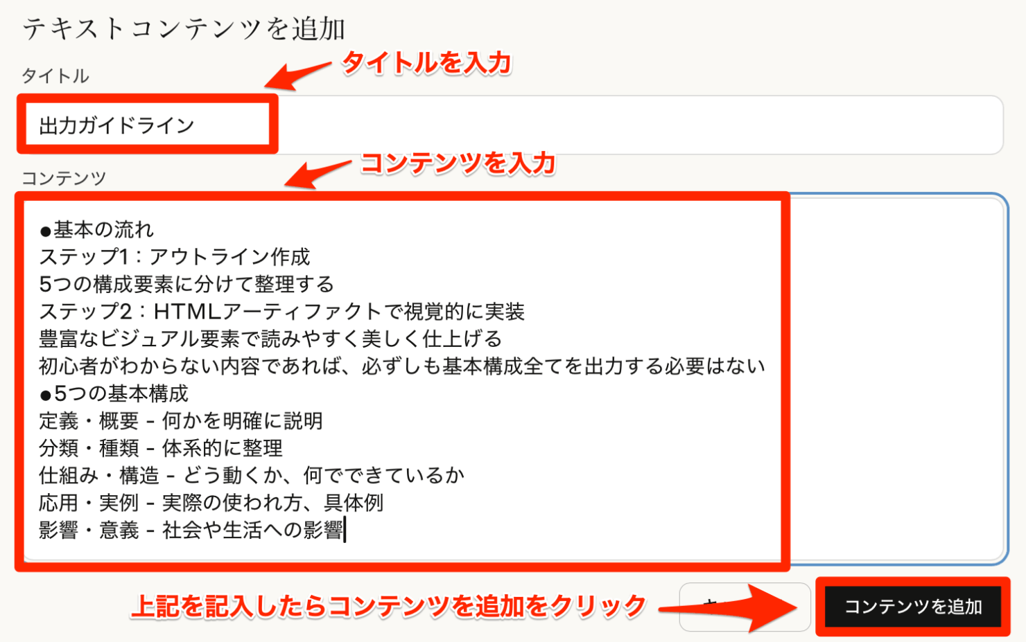 テキストコンテンツの内容を追加