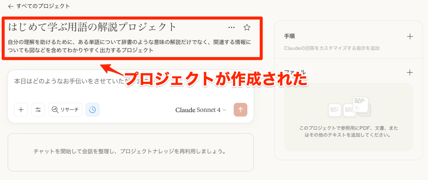プロジェクトが作成された