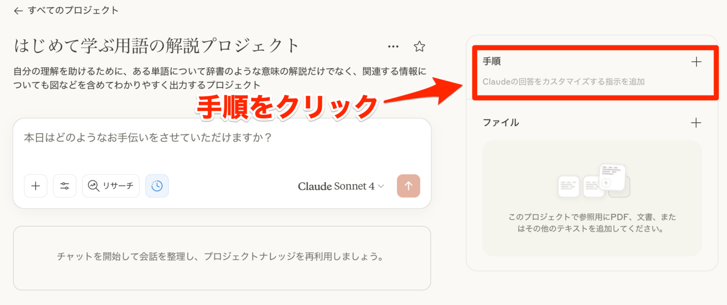 手順をクリック