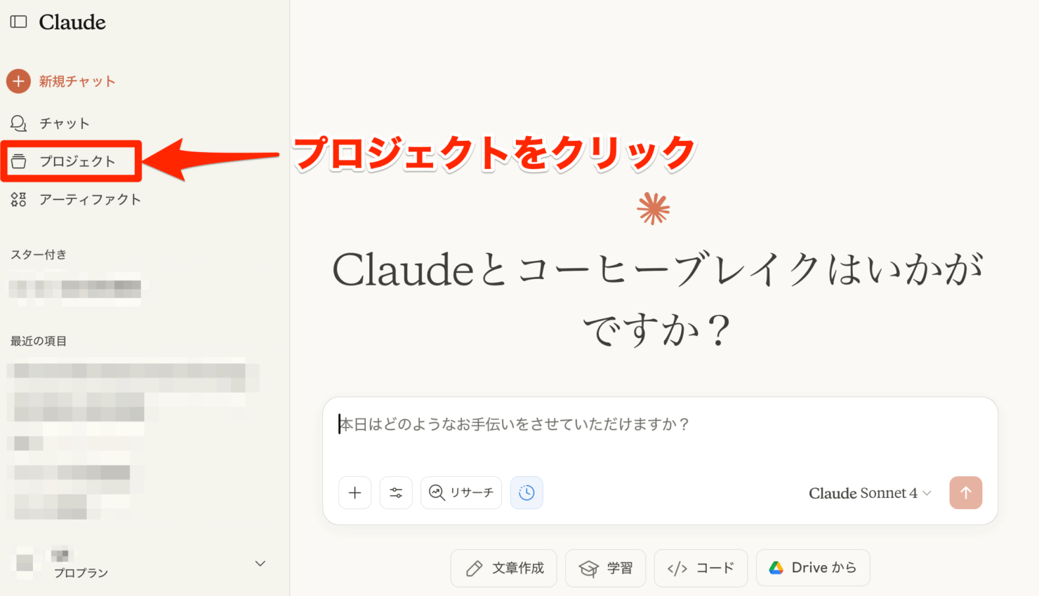 プロジェクトをクリック