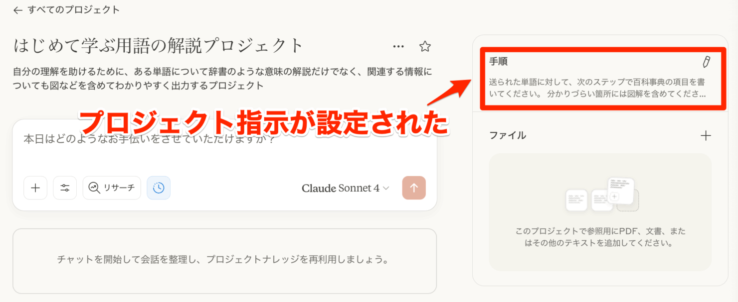 プロジェクト指示が設定された
