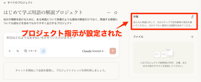 プロジェクト指示が設定された