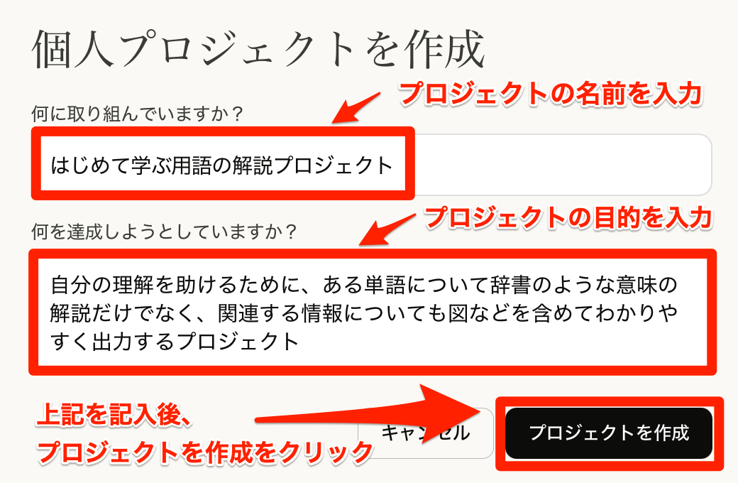 プロジェクト概要を入力
