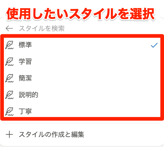 Claude プロジェクト（Projects）：「スタイルを使用」機能：使用したいスタイルを選択する