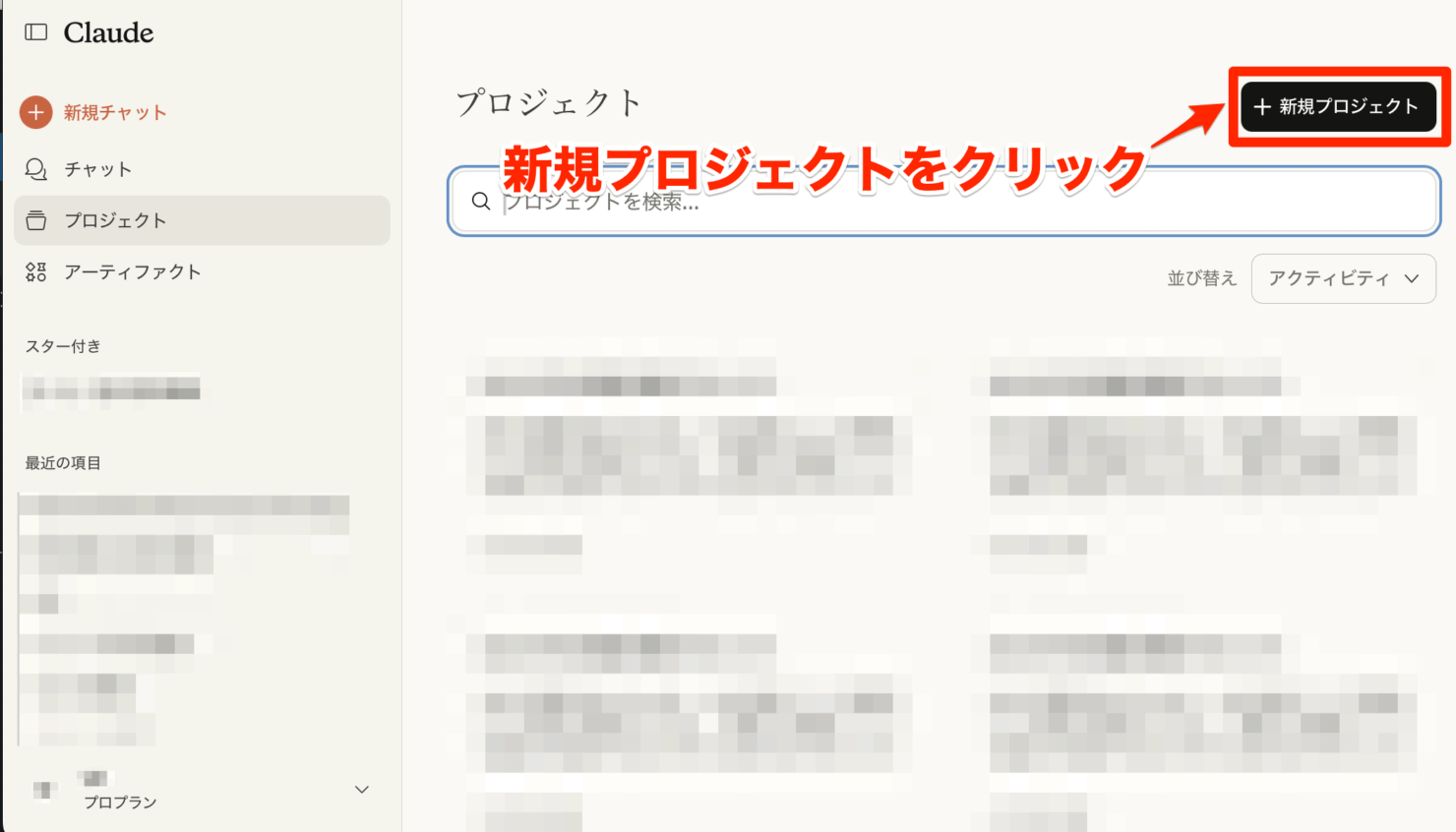 新規プロジェクトを選択
