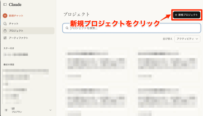新規プロジェクトを選択