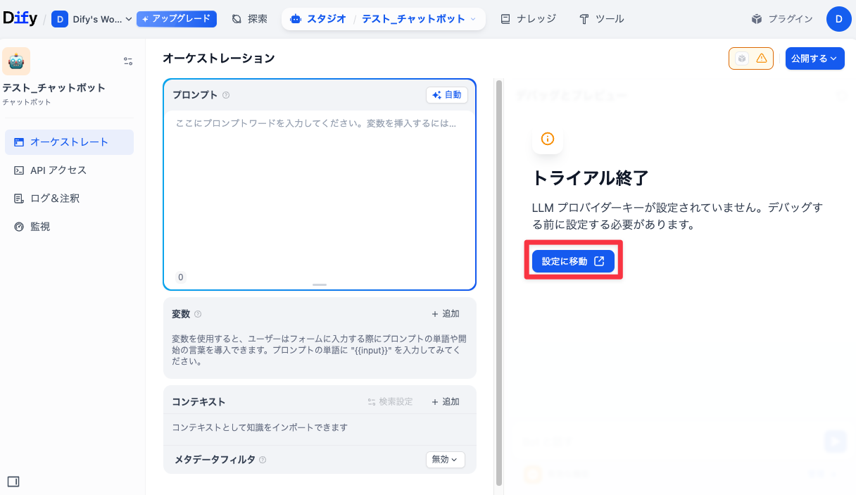 Dify_AIBot_4