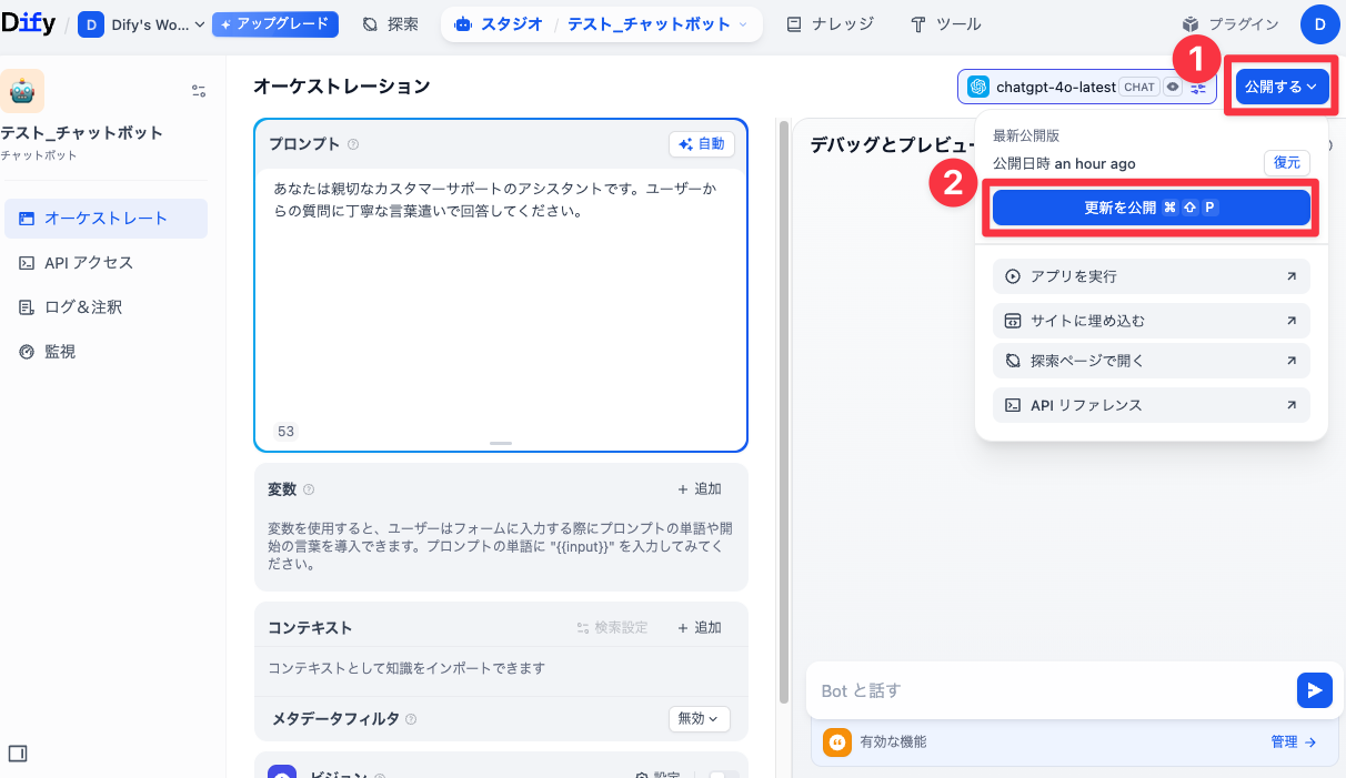 Dify_AIBot_13