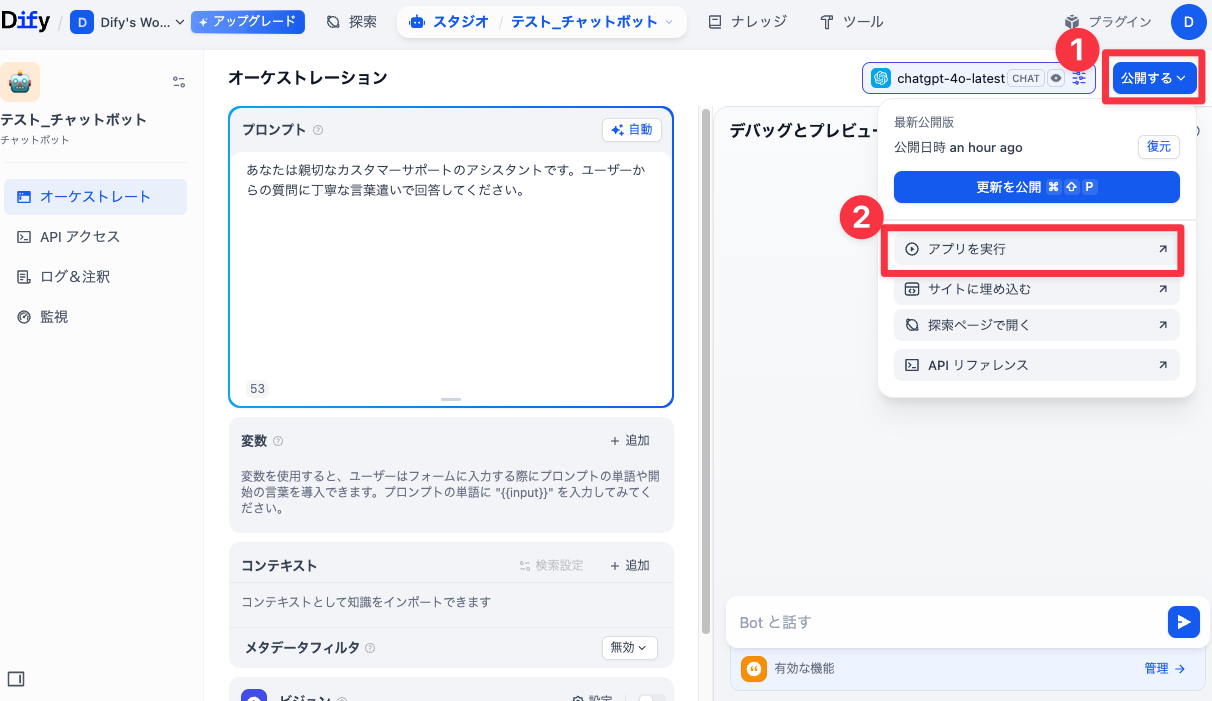 Dify_AIBot_11