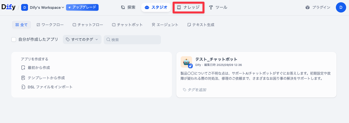 Dify_AIBot_14